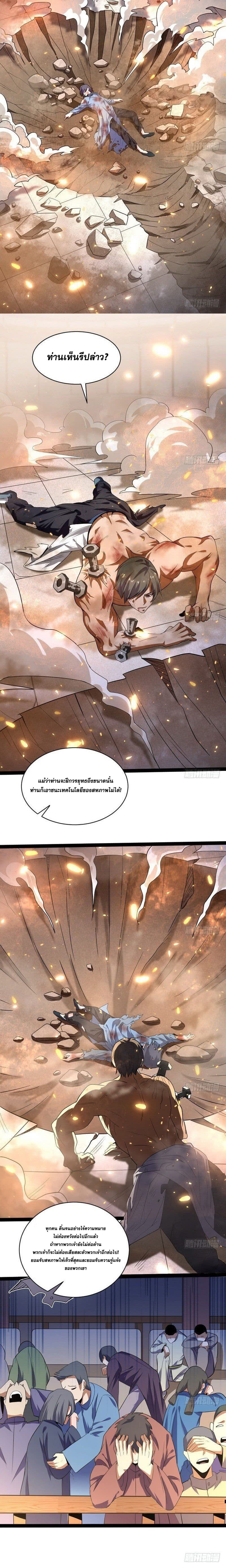 I Am An Evil Emperor page 14