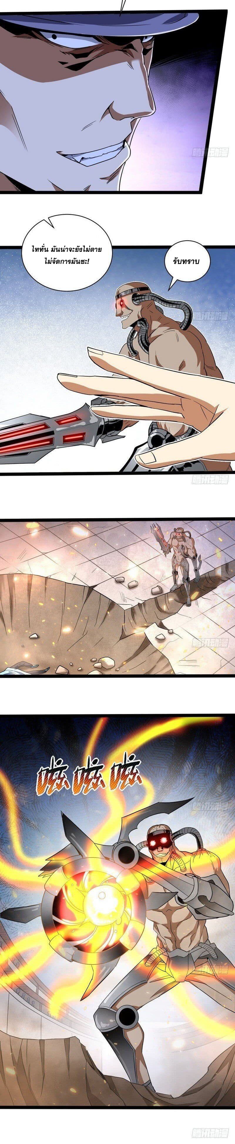 I Am An Evil Emperor page 16