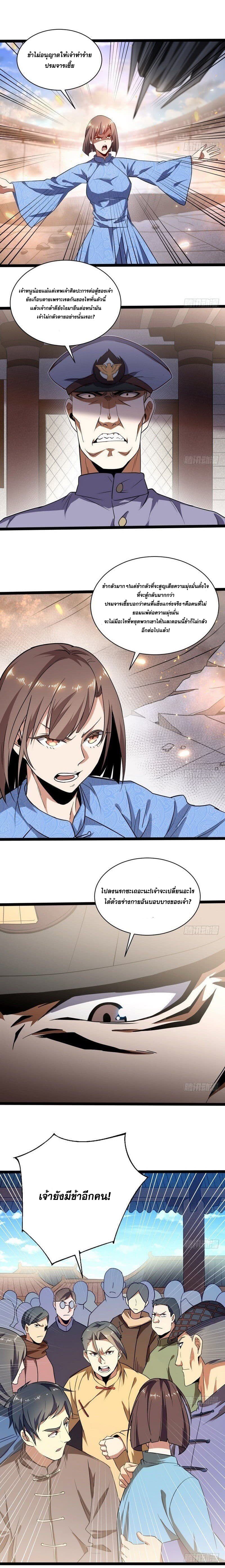 I Am An Evil Emperor page 17