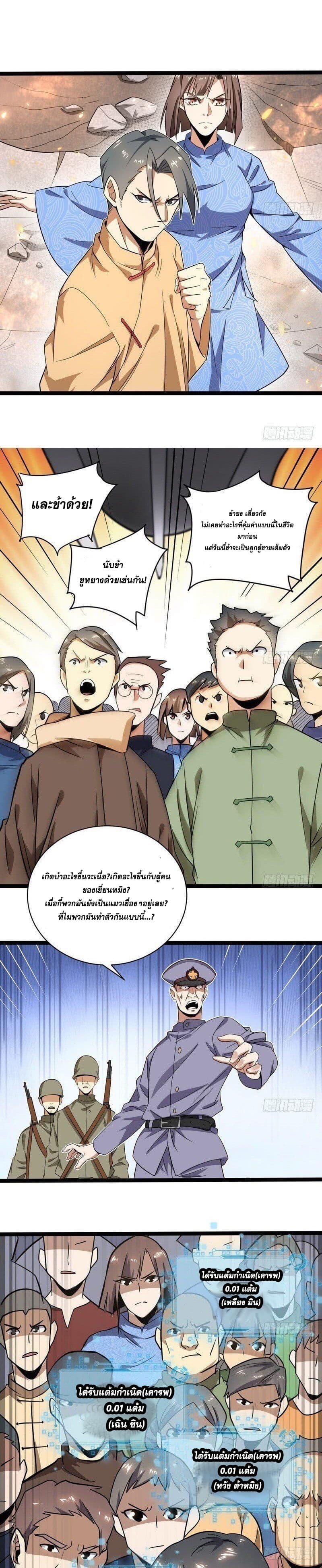 I Am An Evil Emperor page 18