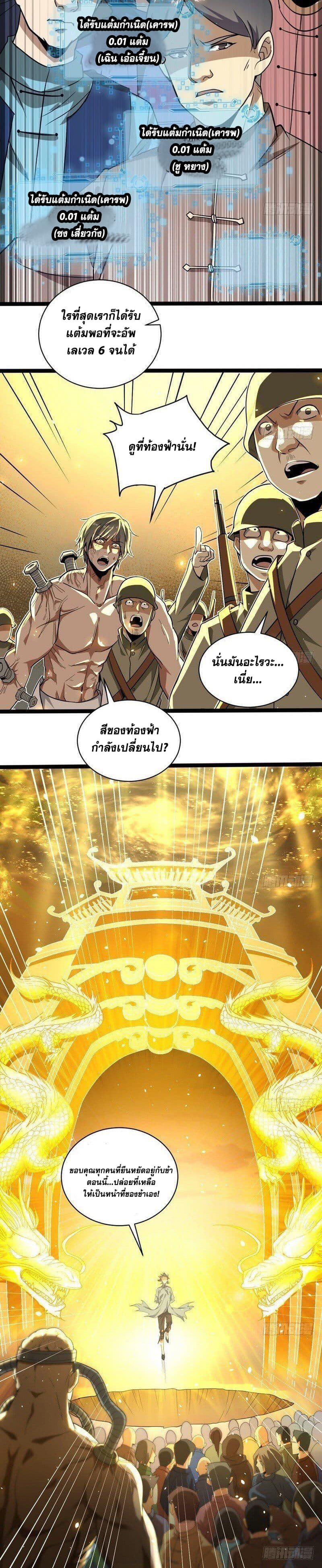 I Am An Evil Emperor page 19