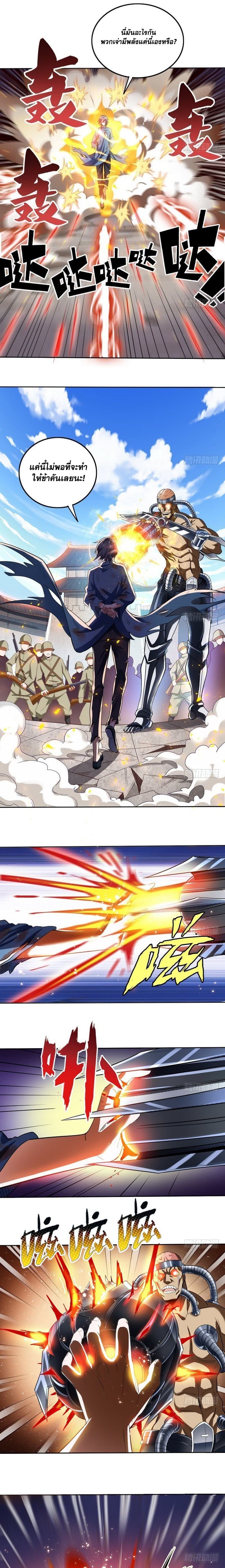 I Am An Evil Emperor page 6