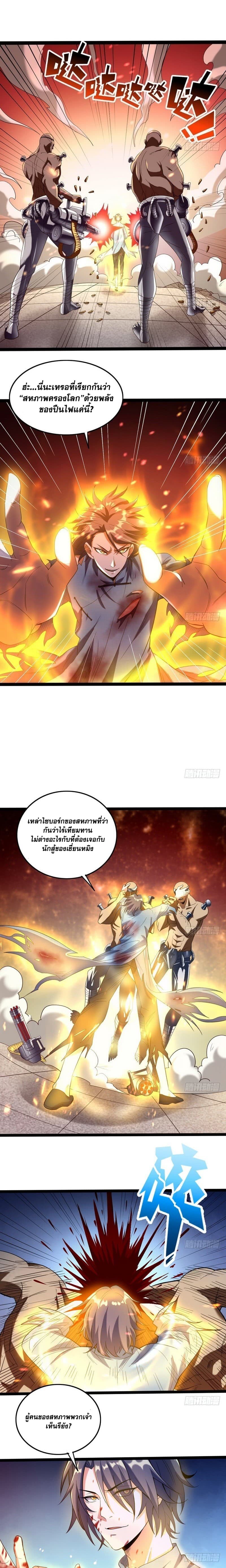 I Am An Evil Emperor page 8