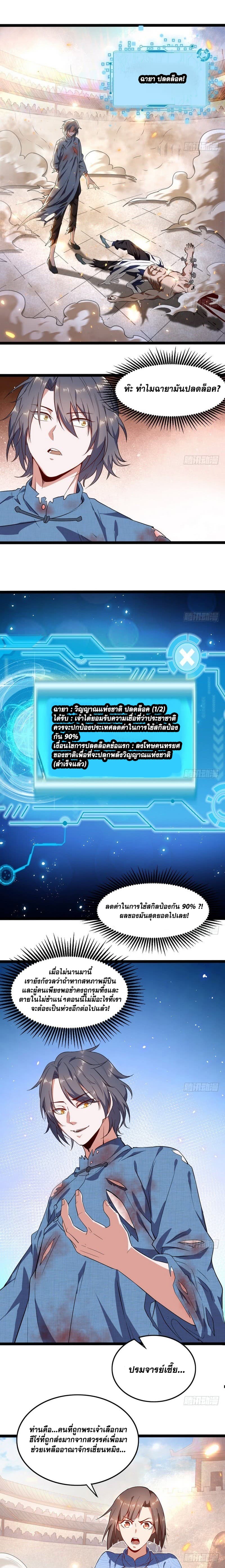 I Am An Evil Emperor page 11