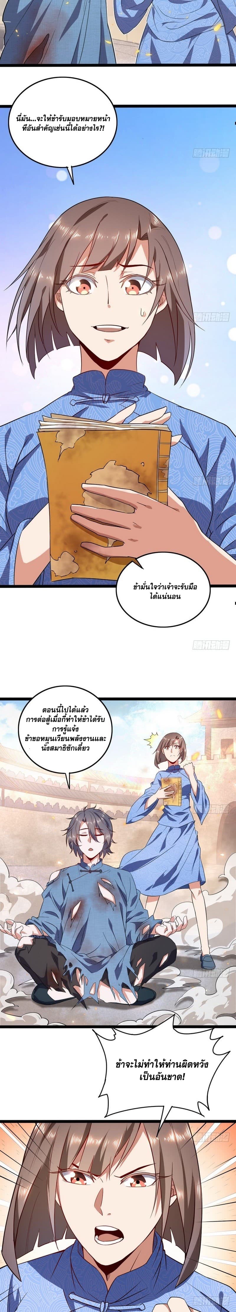 I Am An Evil Emperor page 13