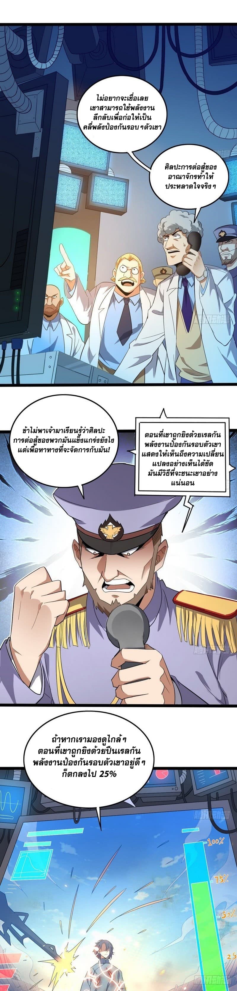 I Am An Evil Emperor page 15
