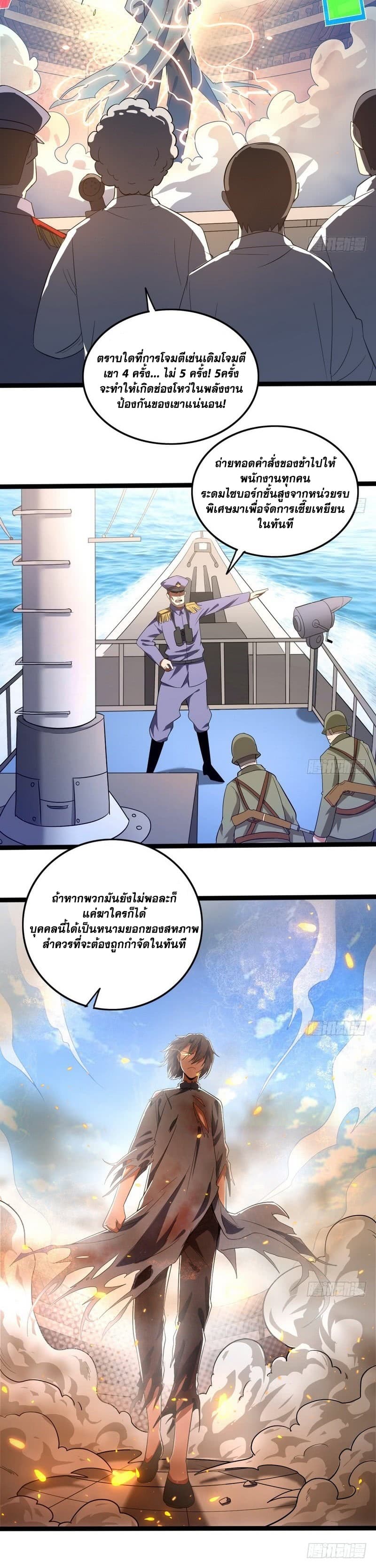 I Am An Evil Emperor page 16