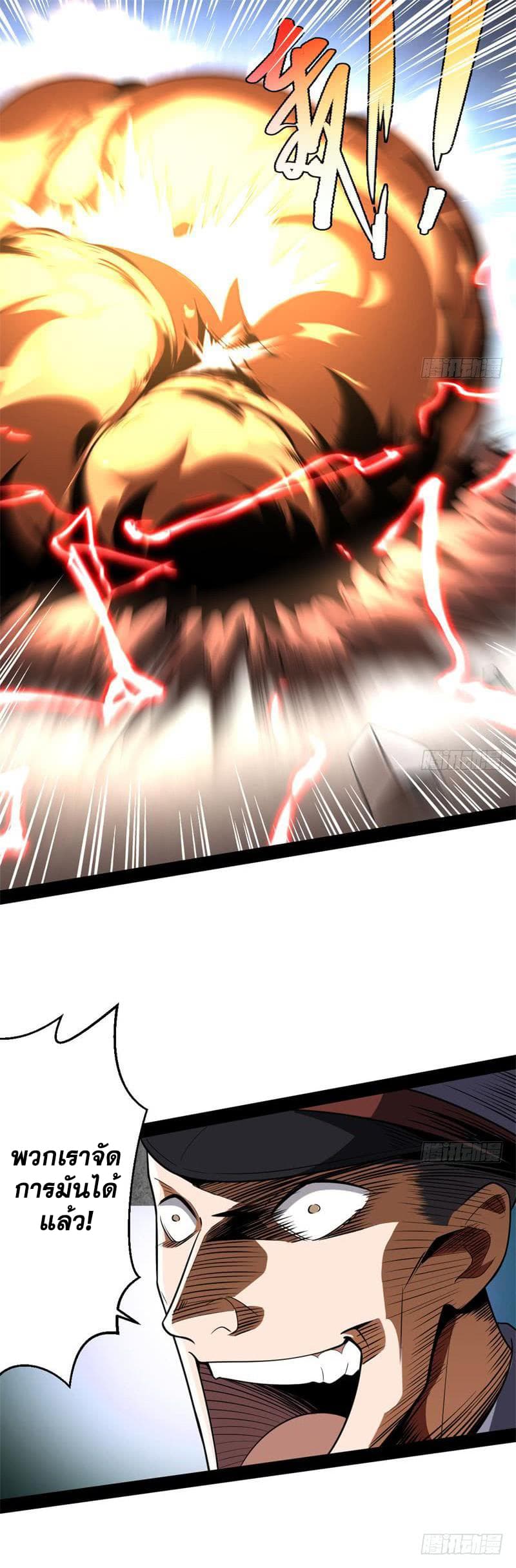 I Am An Evil Emperor page 5