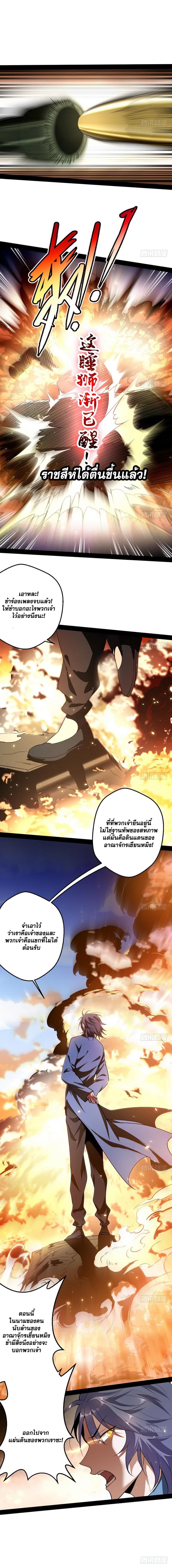 I Am An Evil Emperor page 7