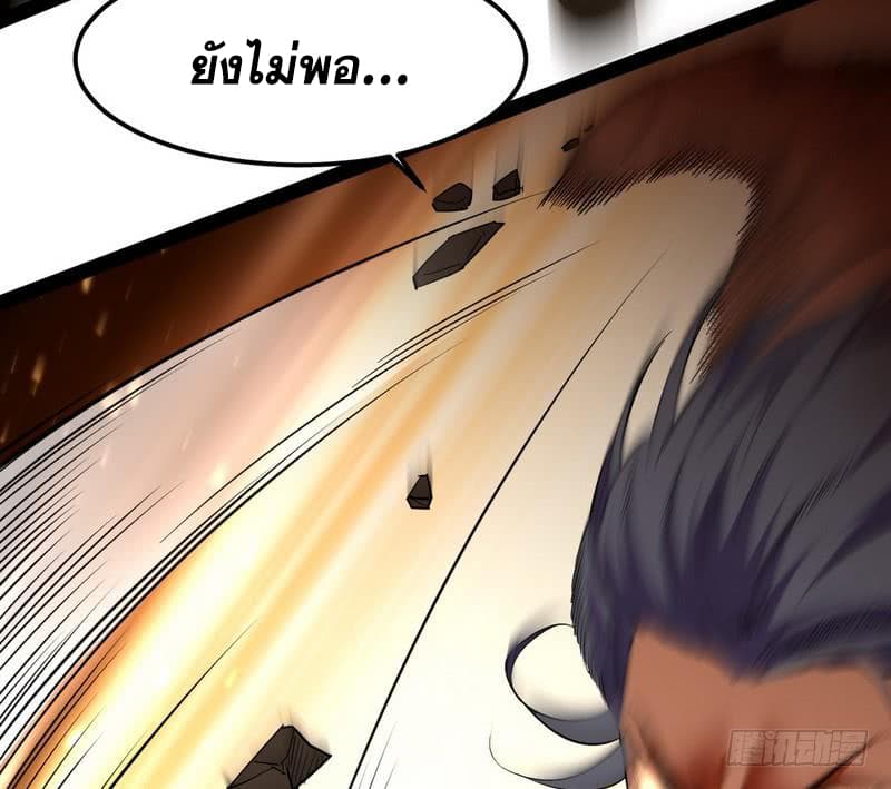 I Am An Evil Emperor page 4