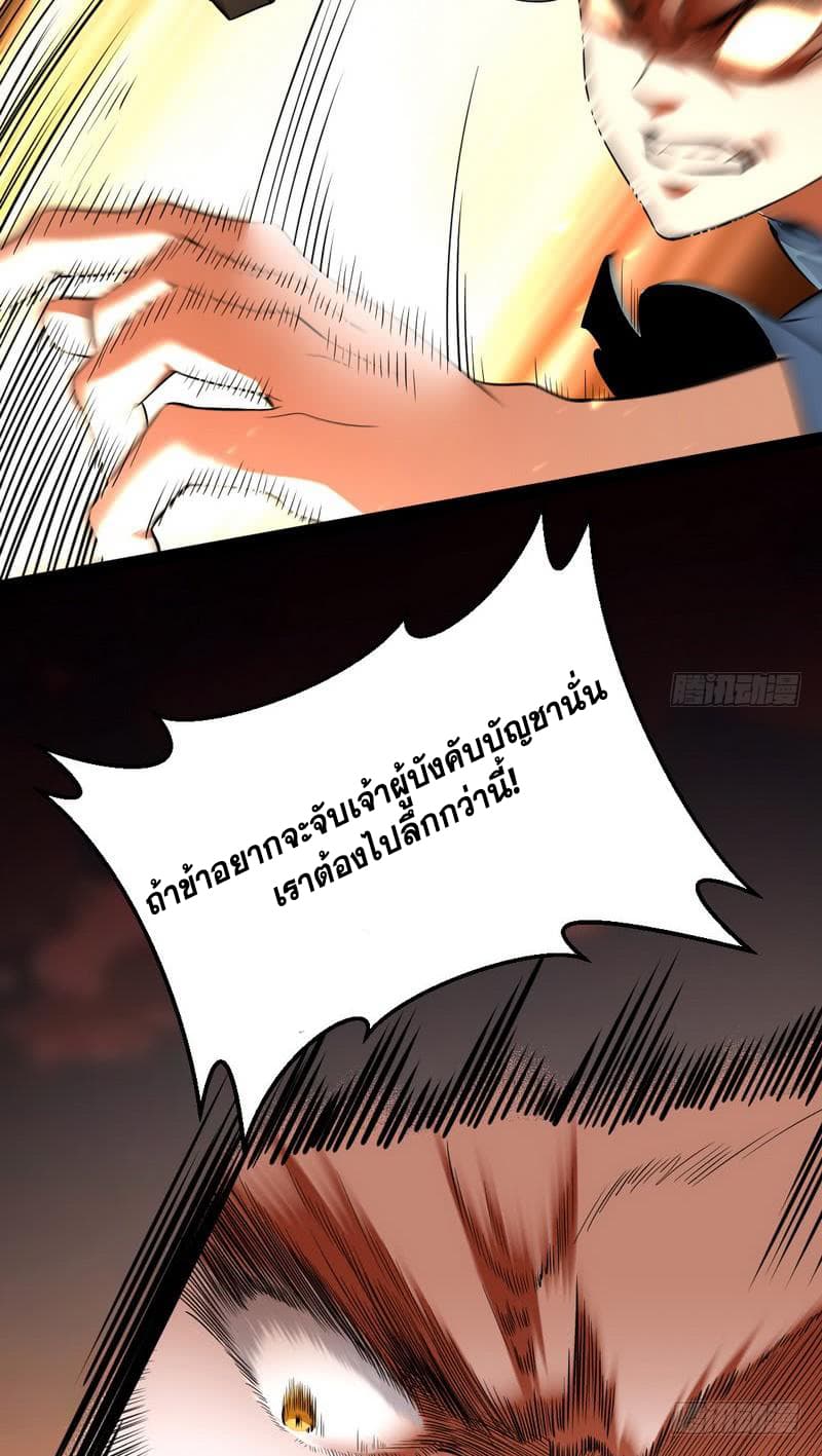 I Am An Evil Emperor page 5