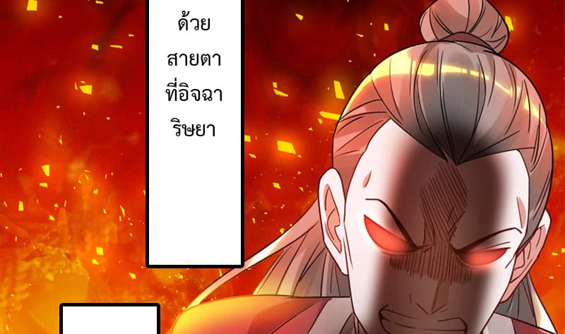 I Am An Evil Emperor page 21