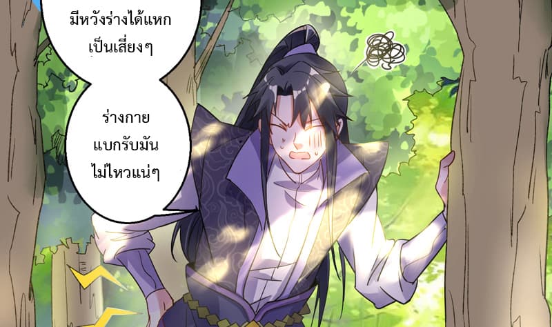 I Am An Evil Emperor page 25