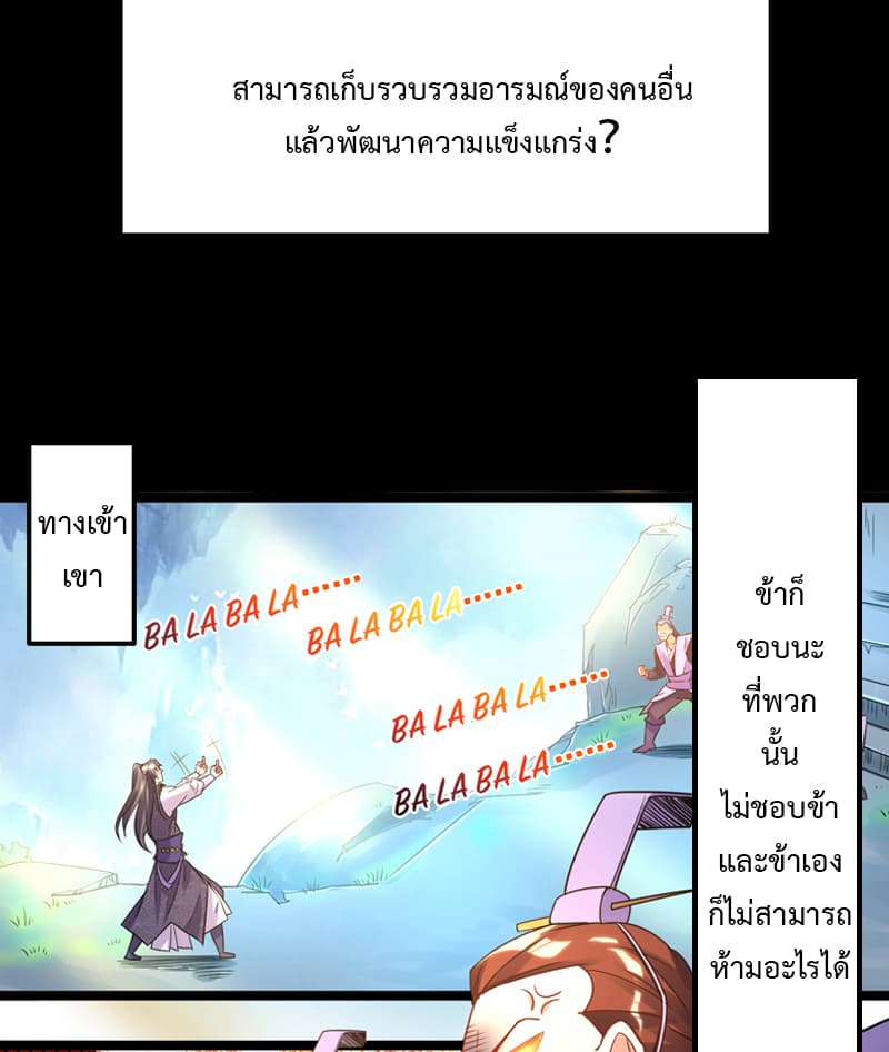 I Am An Evil Emperor page 29