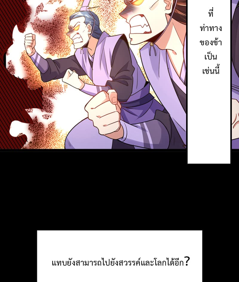 I Am An Evil Emperor page 30