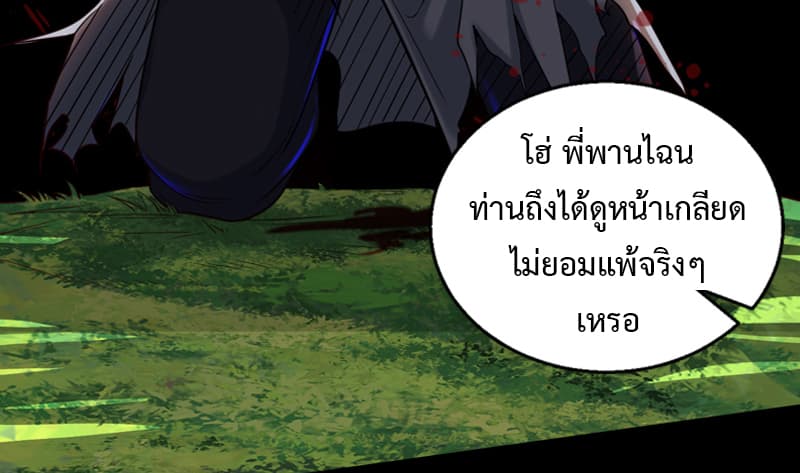 I Am An Evil Emperor page 39