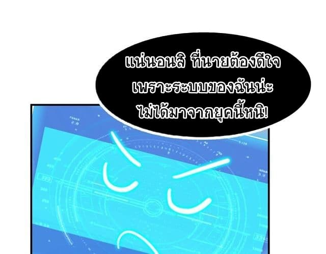 I Am An Invincible Genius page 107