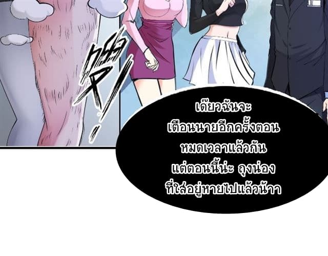 I Am An Invincible Genius page 148