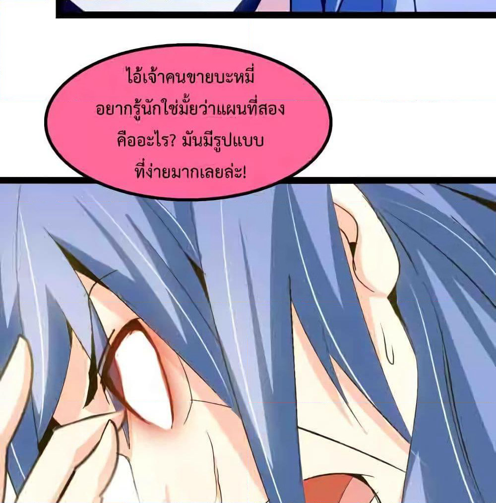I Am An Invincible Genius page 6