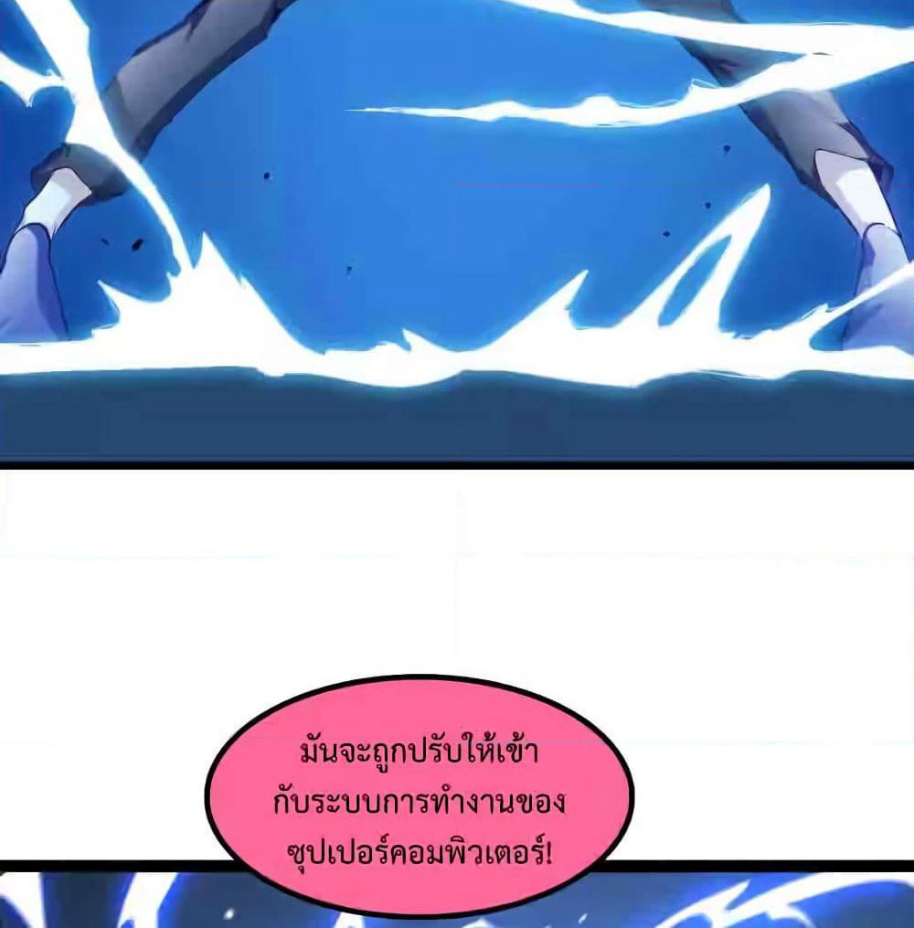I Am An Invincible Genius page 9