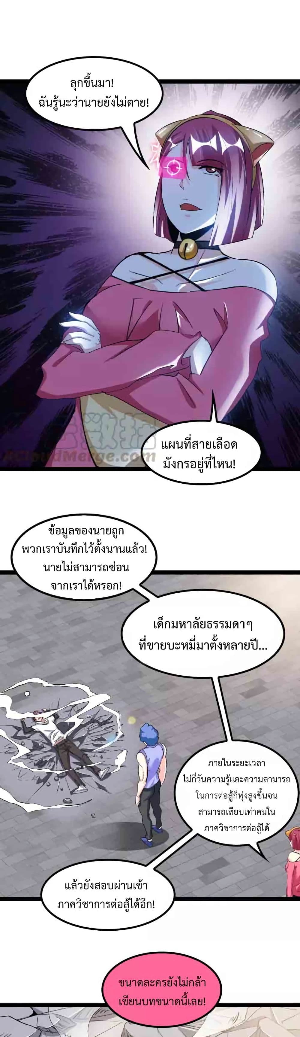 I Am An Invincible Genius page 2