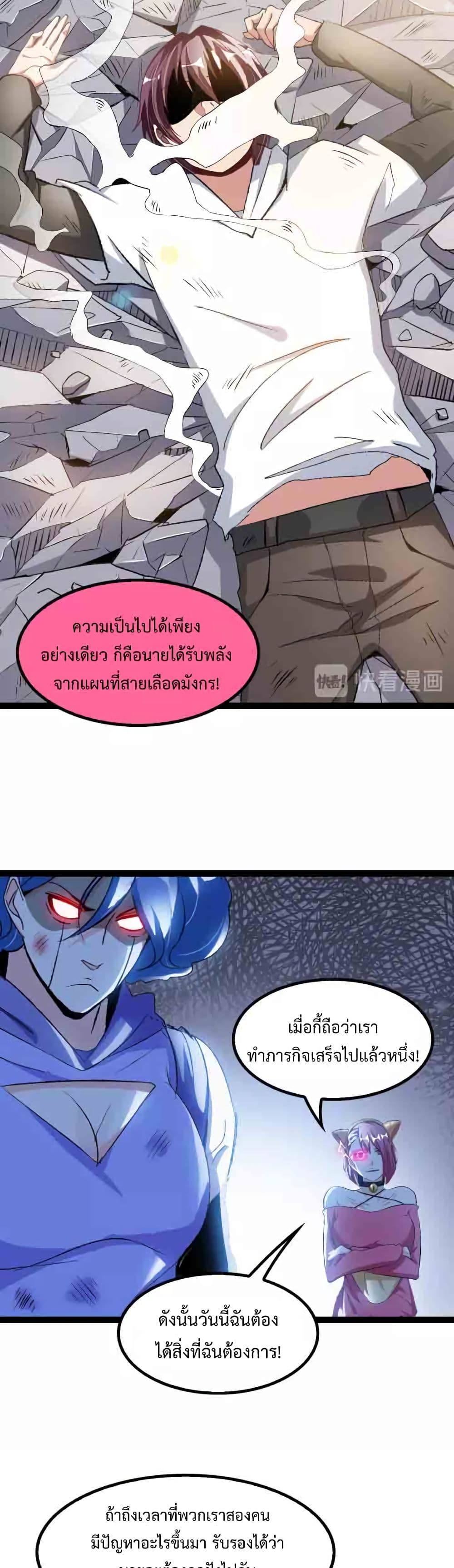 I Am An Invincible Genius page 3