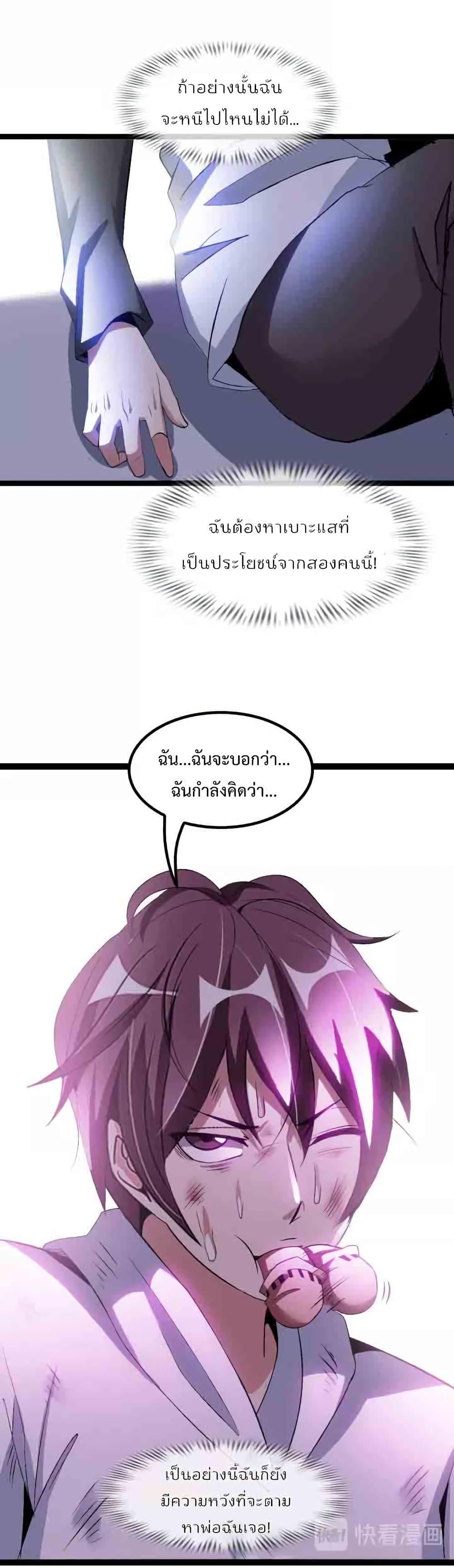 I Am An Invincible Genius page 5