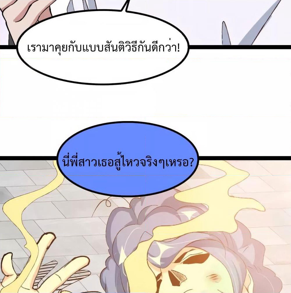 I Am An Invincible Genius page 2