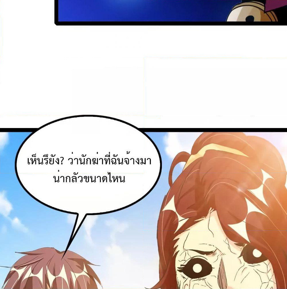 I Am An Invincible Genius page 5
