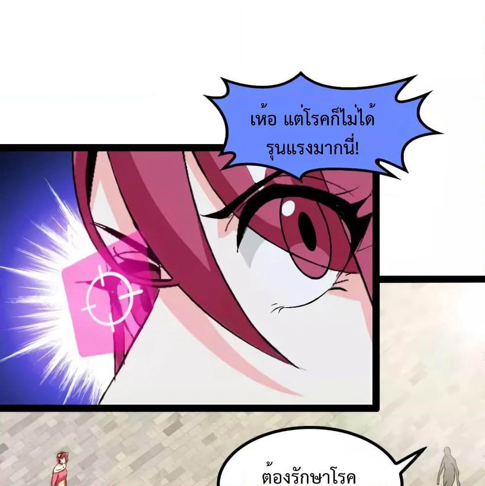 I Am An Invincible Genius page 2