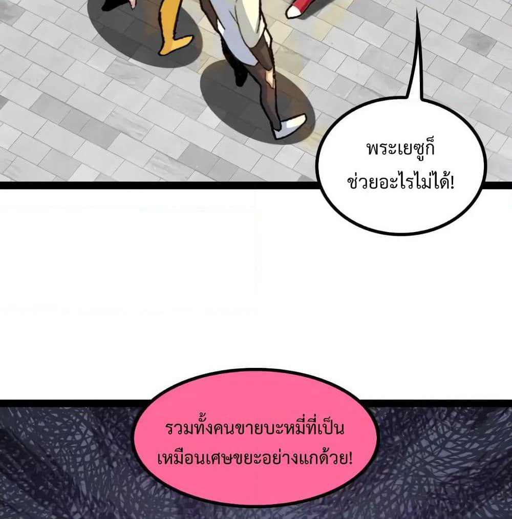 I Am An Invincible Genius page 7