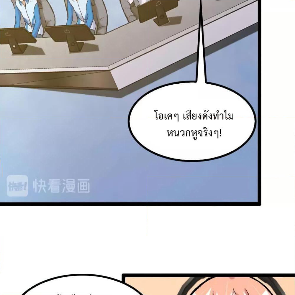 I Am An Invincible Genius page 9