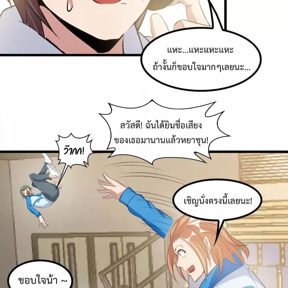 I Am An Invincible Genius page 27