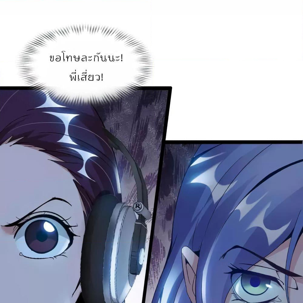 I Am An Invincible Genius page 33