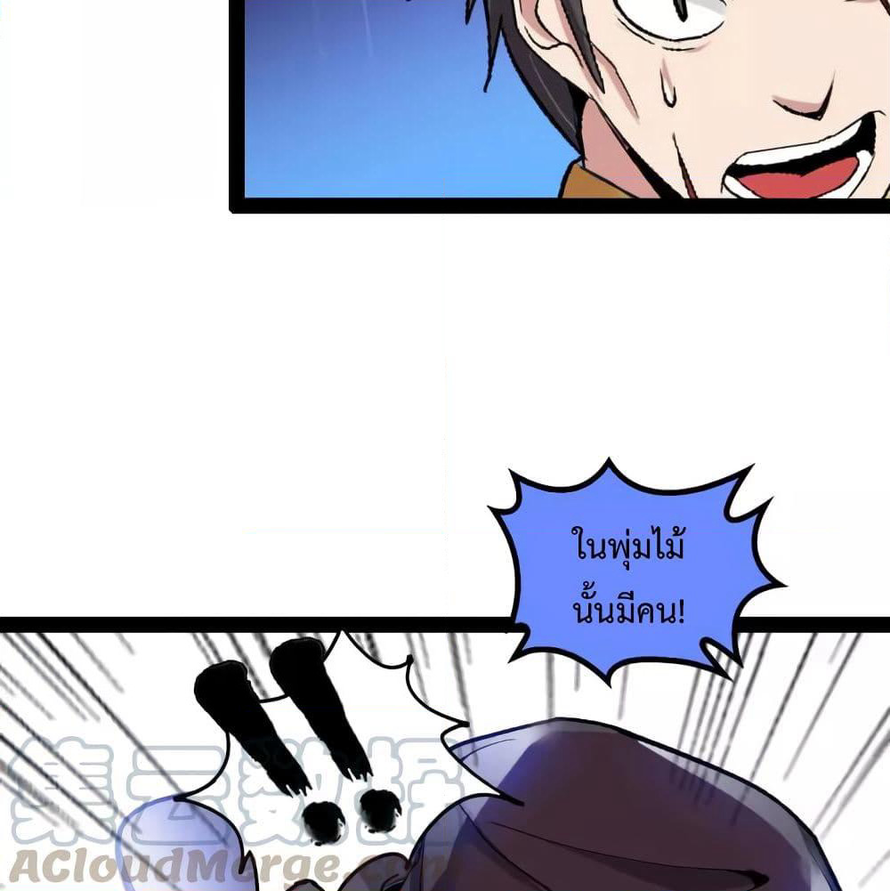 I Am An Invincible Genius page 50
