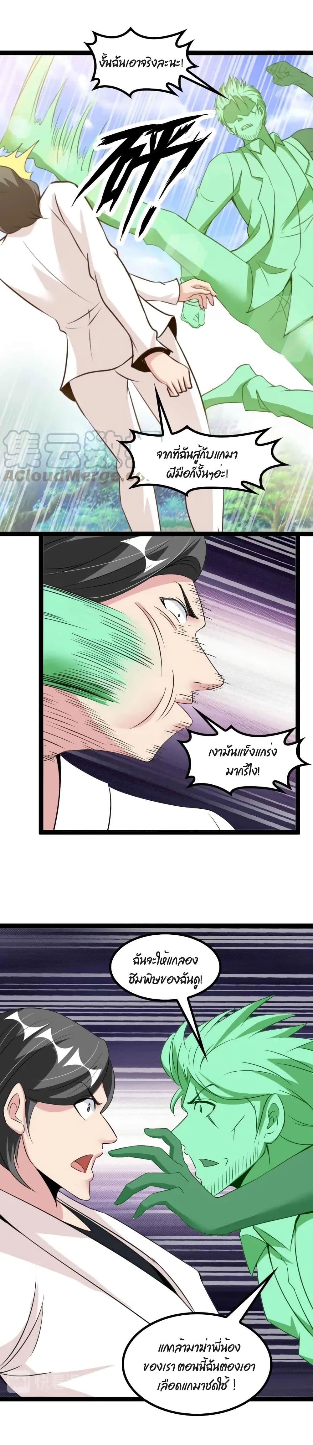 I Am An Invincible Genius page 2