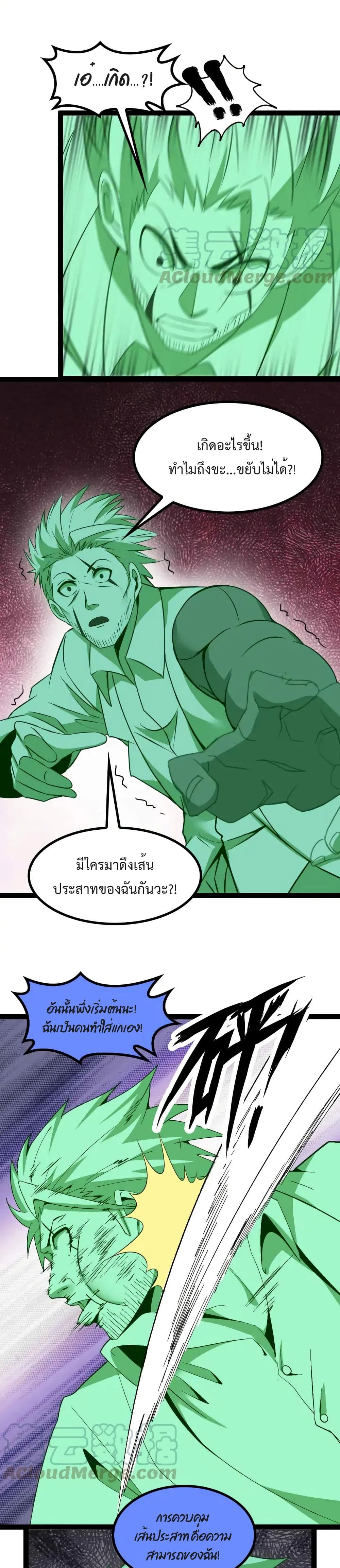 I Am An Invincible Genius page 3