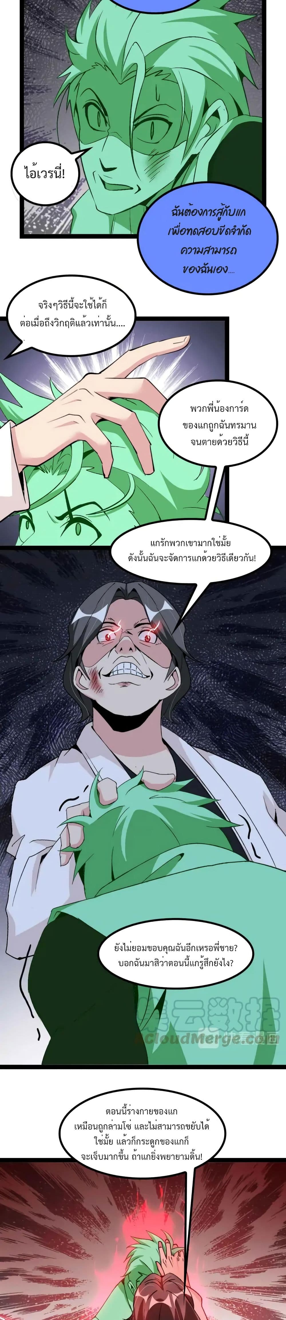 I Am An Invincible Genius page 4
