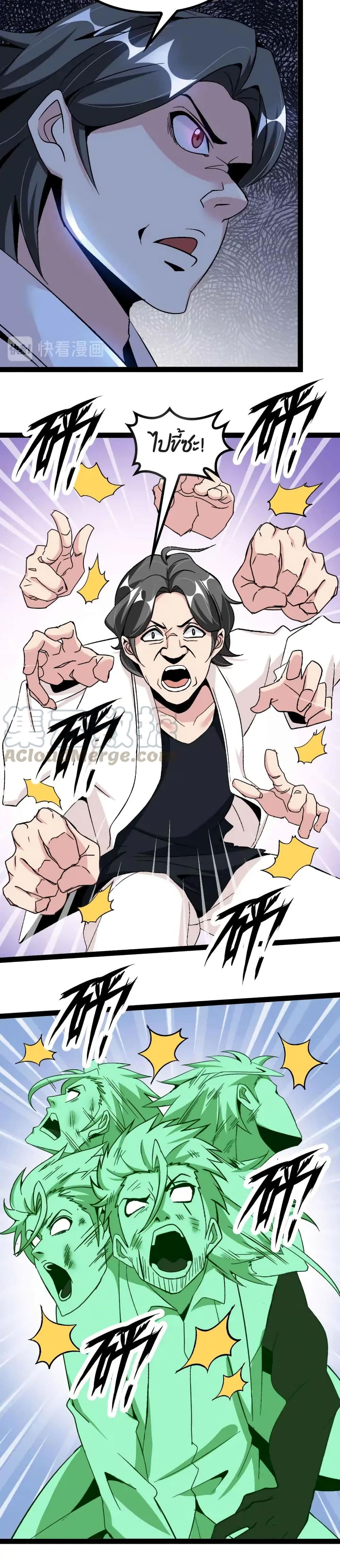 I Am An Invincible Genius page 6