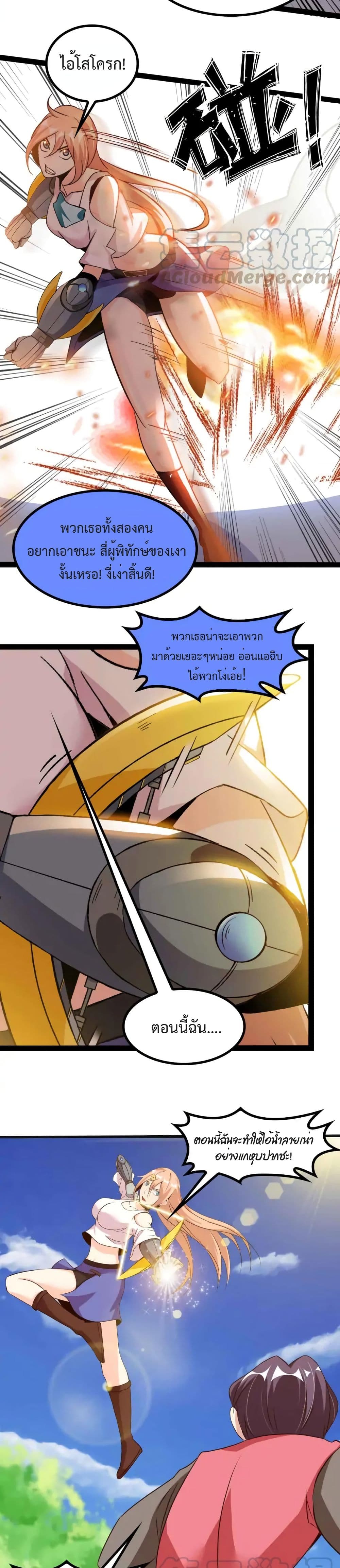 I Am An Invincible Genius page 8