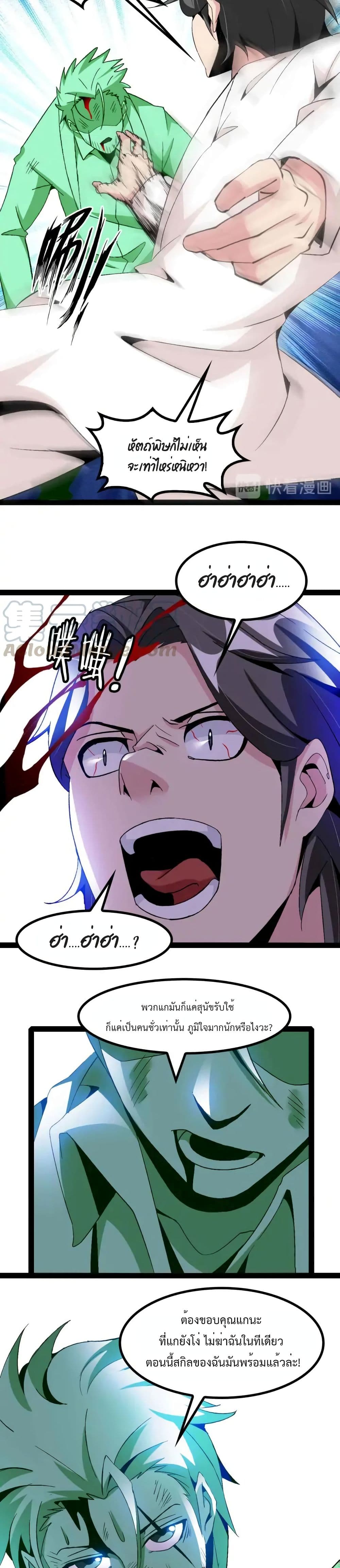 I Am An Invincible Genius page 12