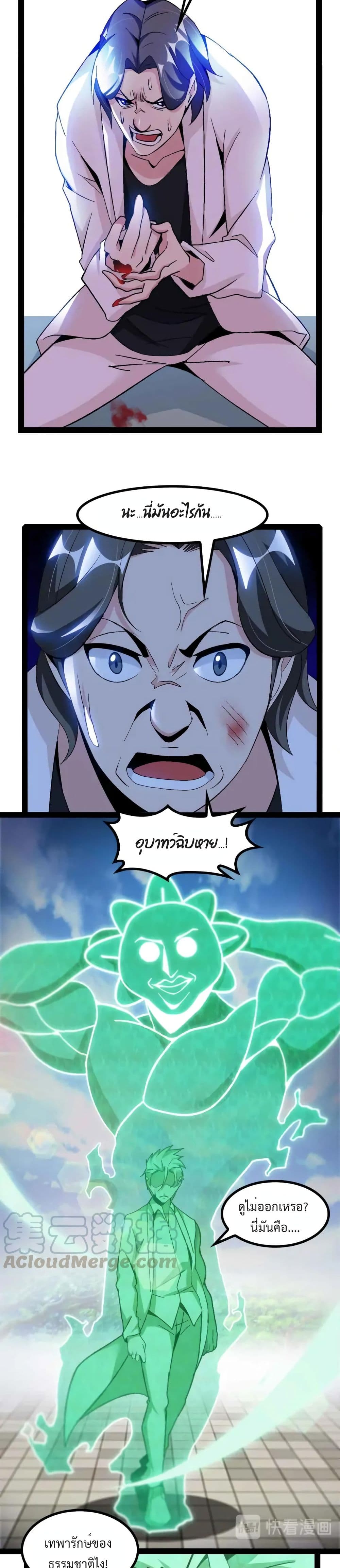 I Am An Invincible Genius page 15