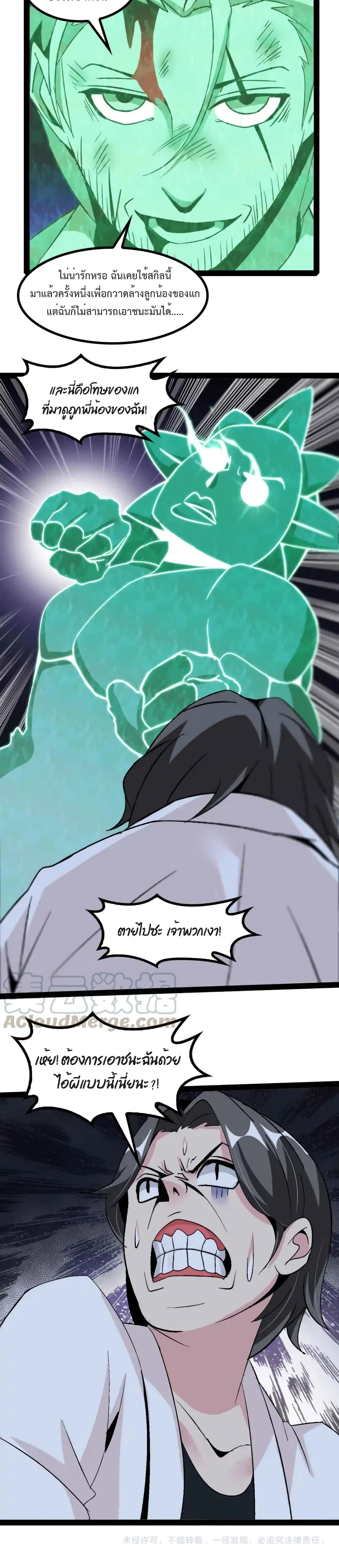 I Am An Invincible Genius page 16