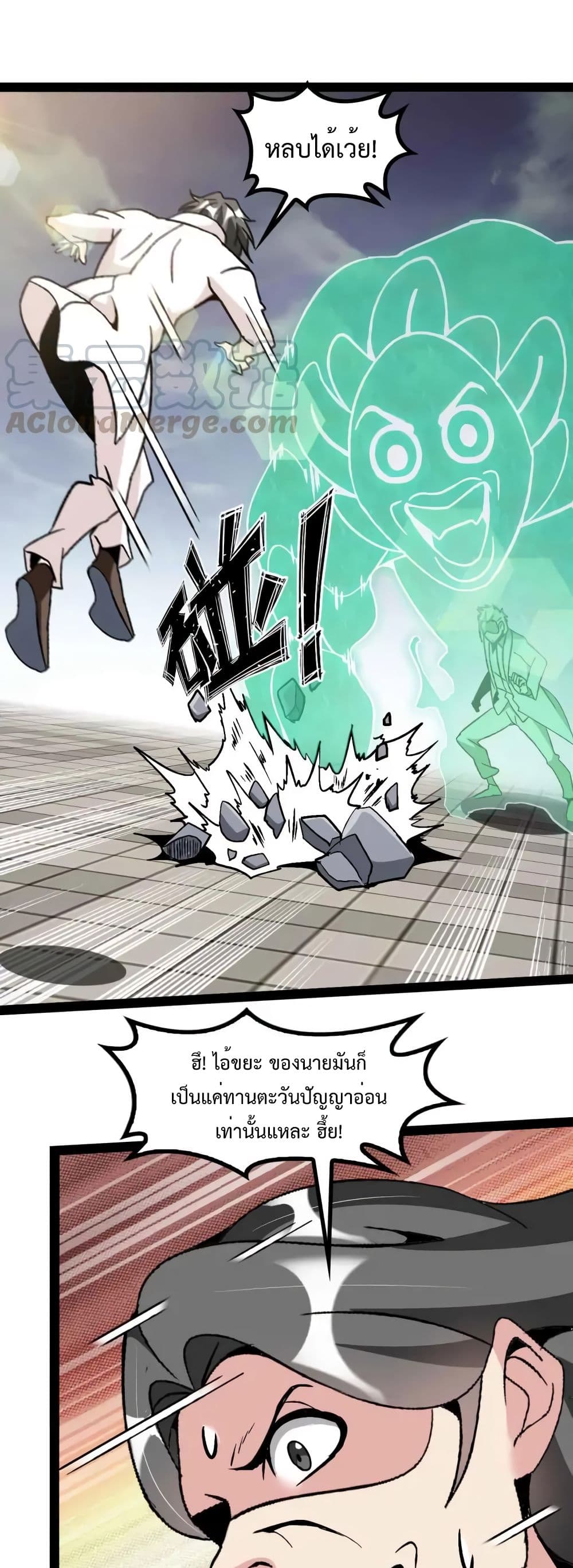 I Am An Invincible Genius page 2