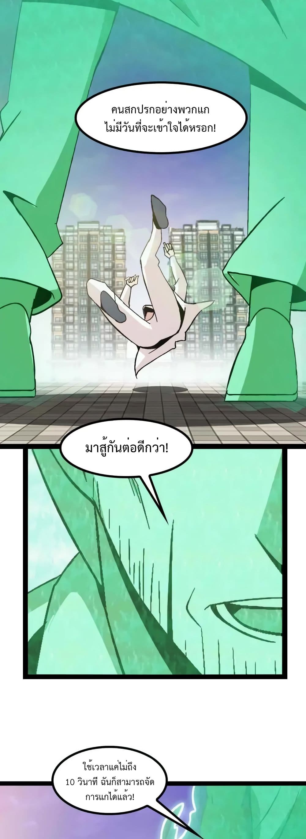 I Am An Invincible Genius page 4