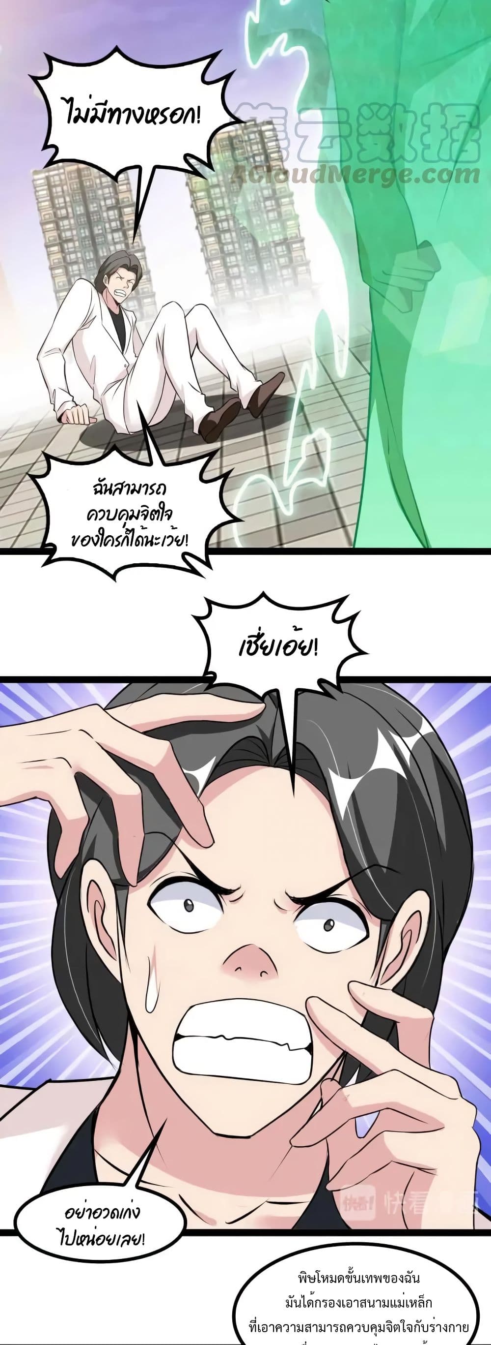 I Am An Invincible Genius page 5