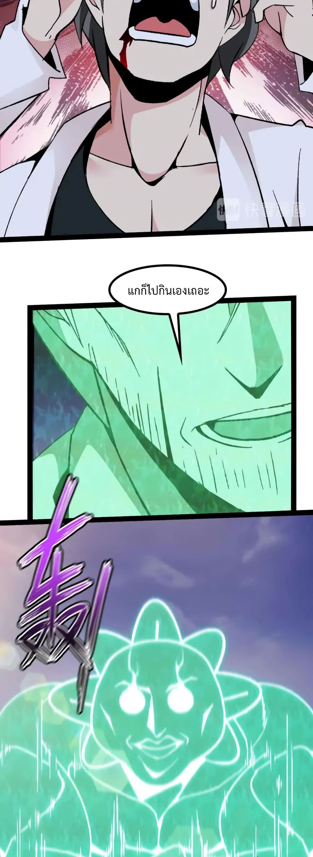 I Am An Invincible Genius page 8