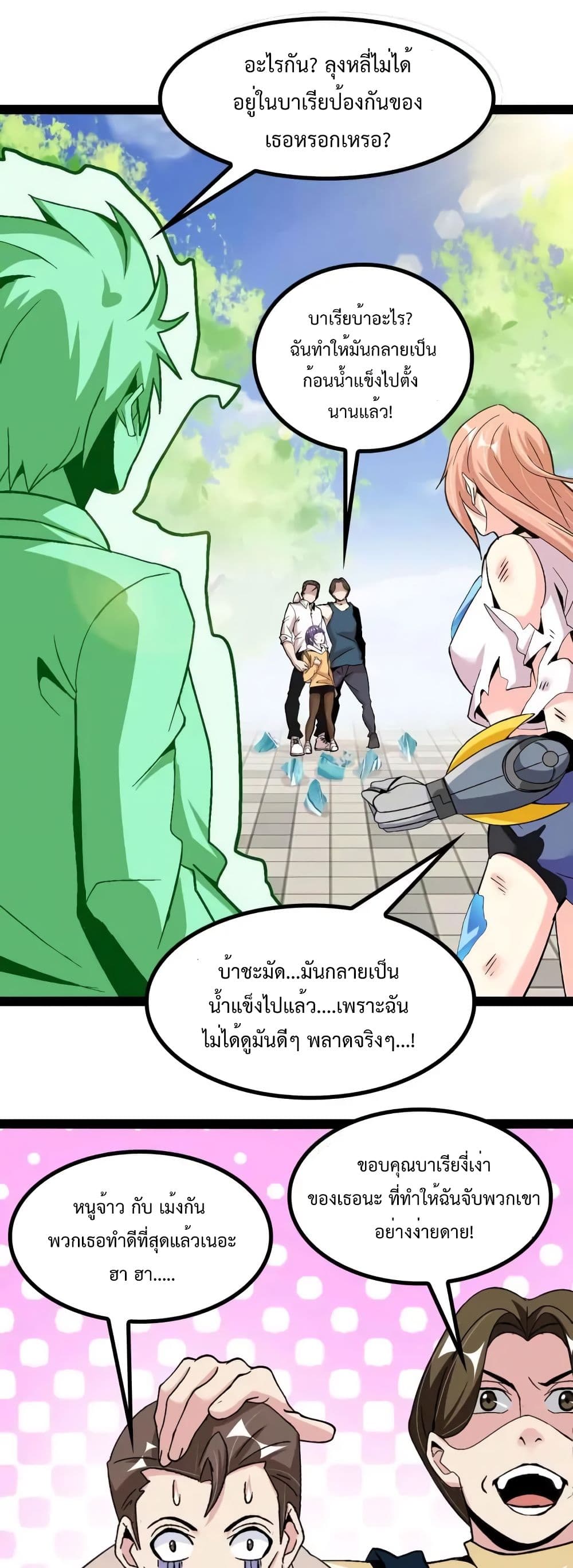 I Am An Invincible Genius page 14