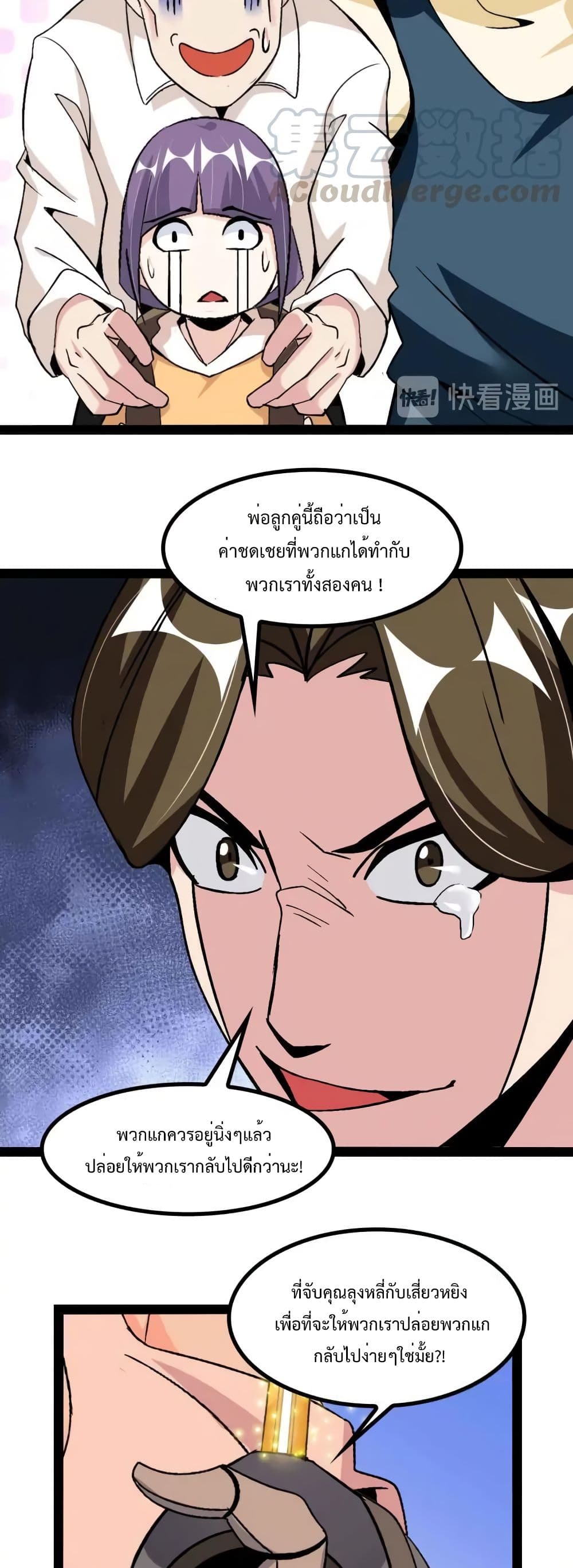 I Am An Invincible Genius page 15