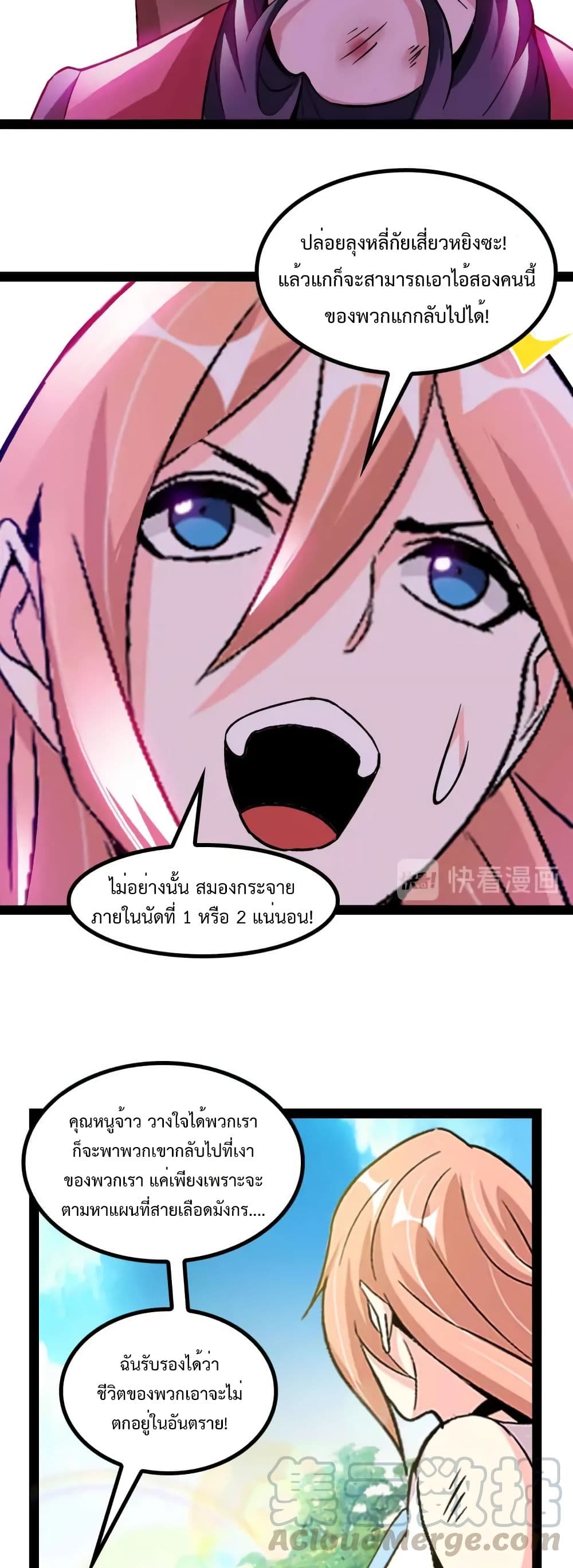 I Am An Invincible Genius page 17
